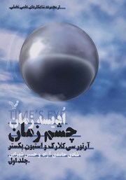 دانلود کتاب چشم زمان