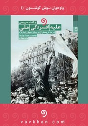 دانلود کتاب صوتی علیه افسردگی ملی