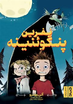معرفی و دانلود کتاب نفرین پنگوئنینه