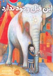 معرفی و دانلود کتاب این فیل وجود ندارد