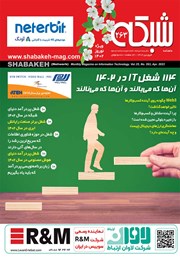 دانلود ماهنامه شبکه - شماره 263
