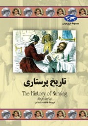 دانلود کتاب تاریخ پرستاری