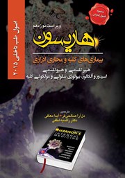 دانلود کتاب هاریسون بیماری‌های کلیه و مجاری ادراری 2015 (ویراست نوزدهم): هیپرکلسمی و هیپوکلسمی، اسیدوز و آلکالوز