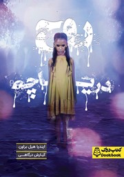 دانلود کتاب روح دریاچه