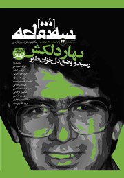 دانلود مجله سه نقطه - شماره 22