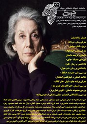 دانلود ماهنامه ادبیات داستانی چوک - شماره 173