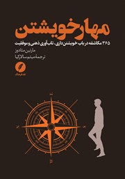 دانلود کتاب مهار خویشتن