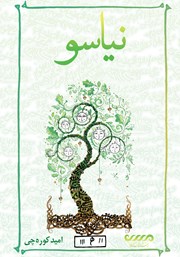 دانلود کتاب نیاسو