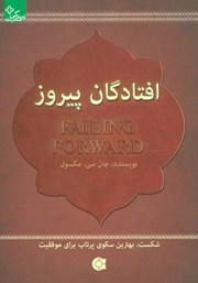 دانلود کتاب افتادگان پیروز