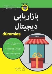 دانلود کتاب بازاریابی دیجیتال