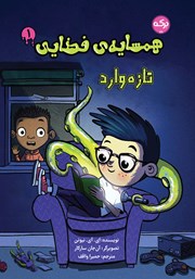 دانلود کتاب تازه وارد