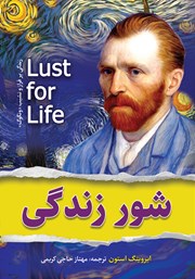 معرفی و دانلود کتاب شور زندگی