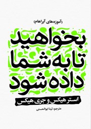 دانلود کتاب بخواهید تا به شما داده شود