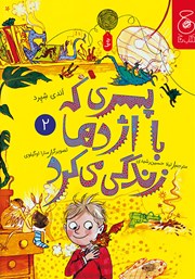 دانلود کتاب پسری که با اژدها زندگی می‌کرد 2