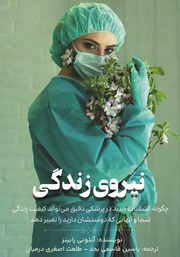 دانلود کتاب نیروی زندگی