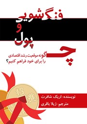 دانلود کتاب فنگ شویی و پول