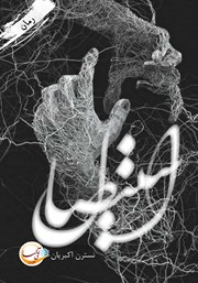 دانلود کتاب استیصال