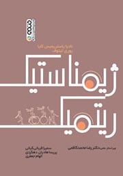 دانلود کتاب ژیمناستیک ریتمیک