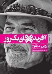 دانلود کتاب آفریده‌های یک روز