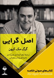 دانلود اصل گرایی