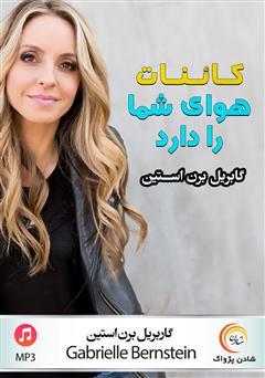 دانلود کائنات هوای شما را دارد