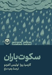 دانلود کتاب سکوت باران