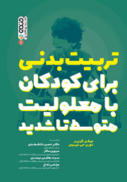 دانلود کتاب تربیت بدنی برای کودکان با معلولیت متوسط تا شدید