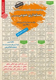 معرفی و دانلود کتاب استخدامی حسابداری عمومی (مقدماتی)