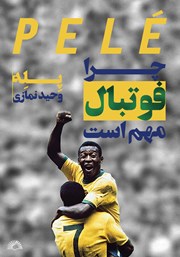 دانلود کتاب چرا فوتبال مهم است