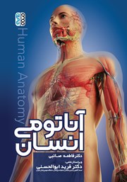 دانلود کتاب آناتومی انسان