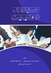 دانلود کتاب حسابداری در مدیریت