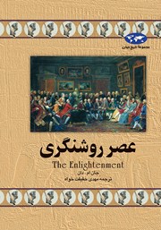 دانلود کتاب عصر روشنگری