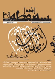 دانلود مجله سه نقطه - شماره 47