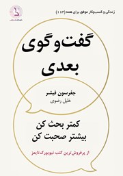 معرفی و دانلود کتاب گفتگوی بعدی