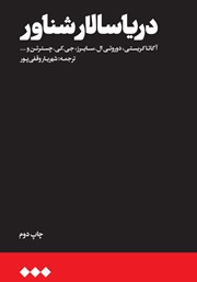 دانلود کتاب دریاسالار شناور