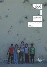 دانلود کتاب لعین