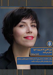 دانلود ابزار ناظری که هر روز با خود حمل می‌کنید