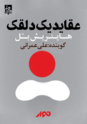 دانلود کتاب صوتی عقاید یک دلقک