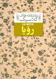 دانلود کتاب رویا