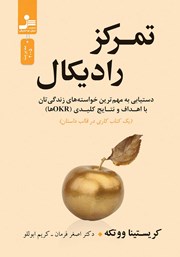 دانلود کتاب تمرکز رادیکال