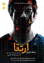 دانلود کتاب صوتی ارتقا