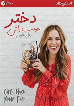 دانلود خودت باش دختر