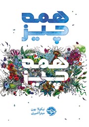 دانلود کتاب همه چیز، همه چیز