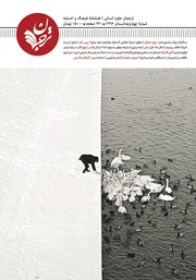 دانلود فصلنامه ترجمان، شماره 4