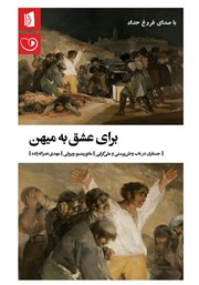 دانلود کتاب صوتی برای عشق به میهن