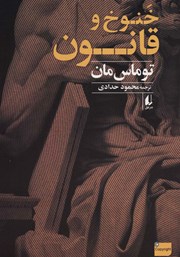 دانلود کتاب خنوخ و قانون