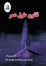 دانلود کتاب قانون طول عمر