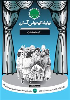 عکس جلد کتاب نجات دشمن