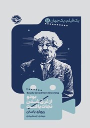 دانلود کتاب یک فیلم، یک جهان: بودو از غرق شدن نجات یافت