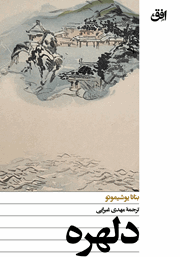 معرفی و دانلود کتاب دلهره